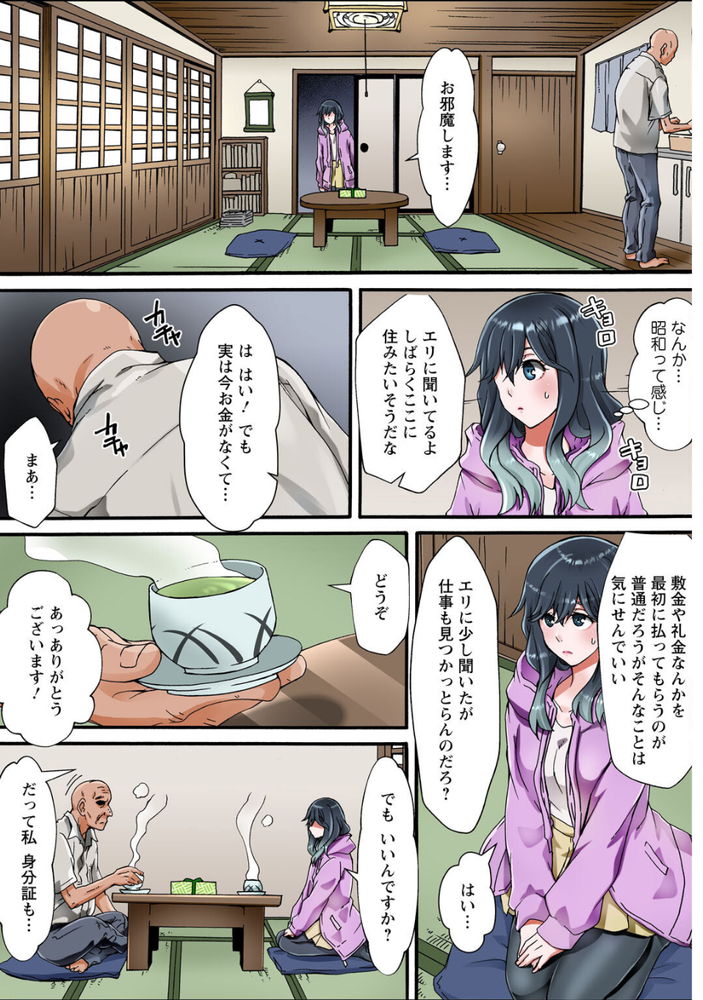 無料エロ漫画 【睡眠姦エロ漫画】家無し少女を集めてシェアハウス…激安で泊まれる理由は絶倫大家のデカチンご奉仕【調教シェアハウス１／ななほし】 FANZA