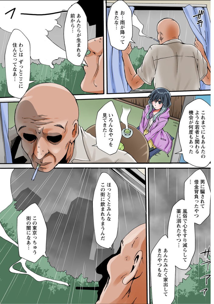 無料エロ漫画 【睡眠姦エロ漫画】家無し少女を集めてシェアハウス…激安で泊まれる理由は絶倫大家のデカチンご奉仕【調教シェアハウス１／ななほし】 FANZA