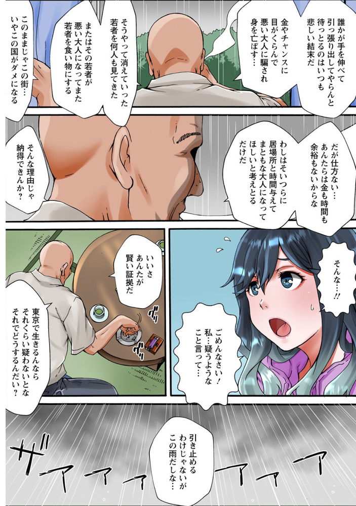 無料エロ漫画 【睡眠姦エロ漫画】家無し少女を集めてシェアハウス…激安で泊まれる理由は絶倫大家のデカチンご奉仕【調教シェアハウス１／ななほし】 FANZA