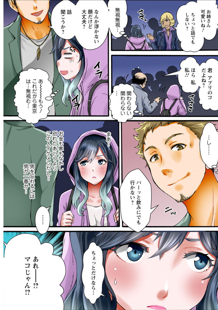 無料エロ漫画 【睡眠姦エロ漫画】家無し少女を集めてシェアハウス…激安で泊まれる理由は絶倫大家のデカチンご奉仕【調教シェアハウス１／ななほし】 FANZA