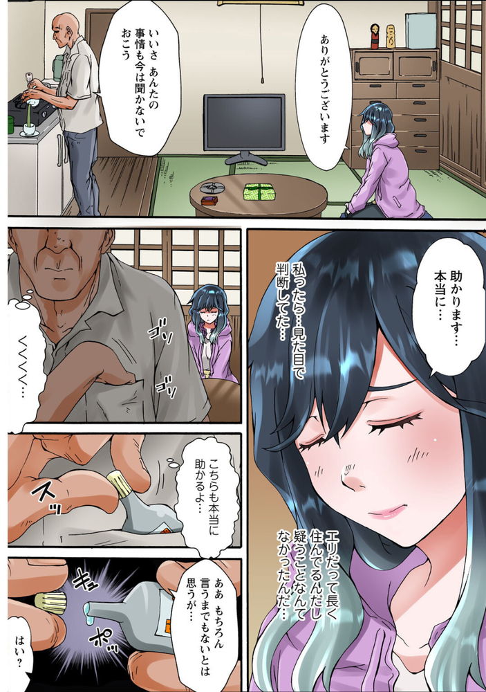 無料エロ漫画 【睡眠姦エロ漫画】家無し少女を集めてシェアハウス…激安で泊まれる理由は絶倫大家のデカチンご奉仕【調教シェアハウス１／ななほし】 FANZA