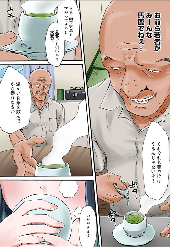 無料エロ漫画 【睡眠姦エロ漫画】家無し少女を集めてシェアハウス…激安で泊まれる理由は絶倫大家のデカチンご奉仕【調教シェアハウス１／ななほし】 FANZA
