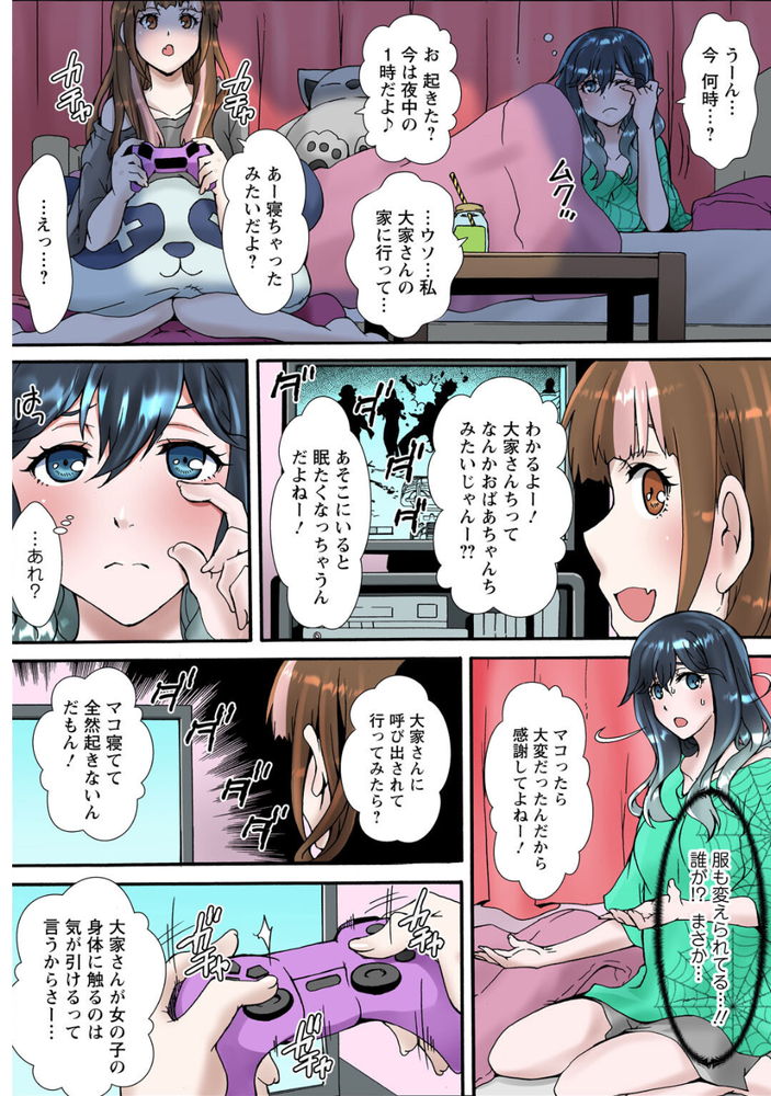 無料エロ漫画 【睡眠姦エロ漫画】家無し少女を集めてシェアハウス…激安で泊まれる理由は絶倫大家のデカチンご奉仕【調教シェアハウス１／ななほし】 FANZA