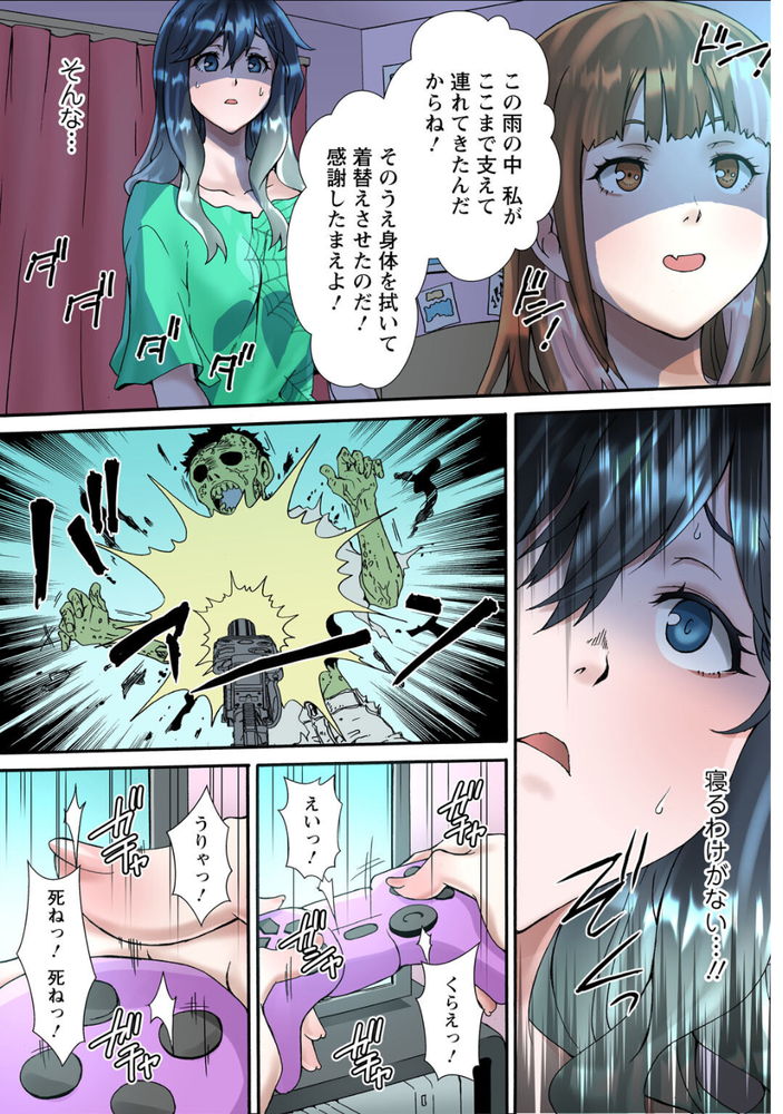 無料エロ漫画 【睡眠姦エロ漫画】家無し少女を集めてシェアハウス…激安で泊まれる理由は絶倫大家のデカチンご奉仕【調教シェアハウス１／ななほし】 FANZA