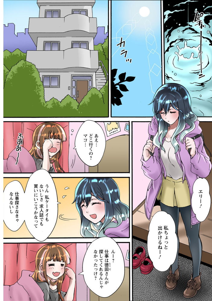 無料エロ漫画 【睡眠姦エロ漫画】家無し少女を集めてシェアハウス…激安で泊まれる理由は絶倫大家のデカチンご奉仕【調教シェアハウス１／ななほし】 FANZA