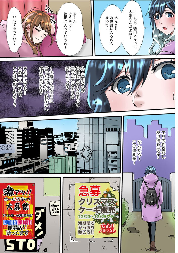 無料エロ漫画 【睡眠姦エロ漫画】家無し少女を集めてシェアハウス…激安で泊まれる理由は絶倫大家のデカチンご奉仕【調教シェアハウス１／ななほし】 FANZA
