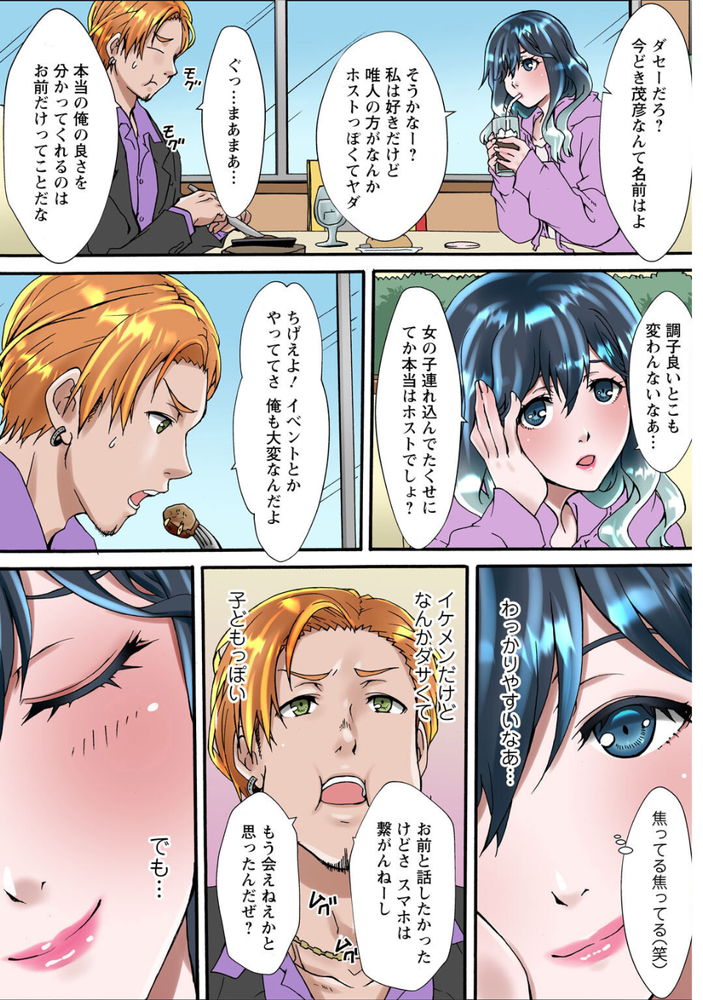 無料エロ漫画 【睡眠姦エロ漫画】家無し少女を集めてシェアハウス…激安で泊まれる理由は絶倫大家のデカチンご奉仕【調教シェアハウス１／ななほし】 FANZA