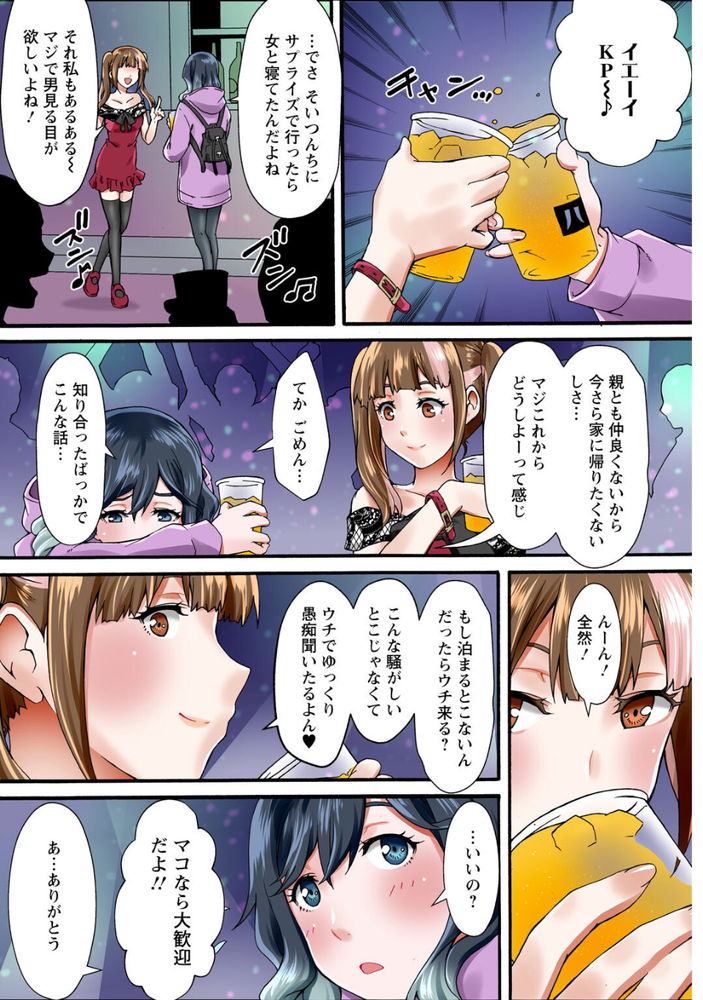 無料エロ漫画 【睡眠姦エロ漫画】家無し少女を集めてシェアハウス…激安で泊まれる理由は絶倫大家のデカチンご奉仕【調教シェアハウス１／ななほし】 FANZA