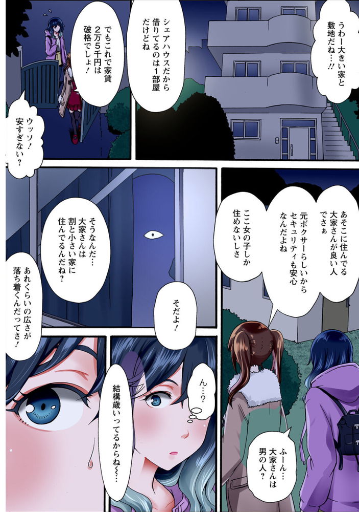 無料エロ漫画 【睡眠姦エロ漫画】家無し少女を集めてシェアハウス…激安で泊まれる理由は絶倫大家のデカチンご奉仕【調教シェアハウス１／ななほし】 FANZA