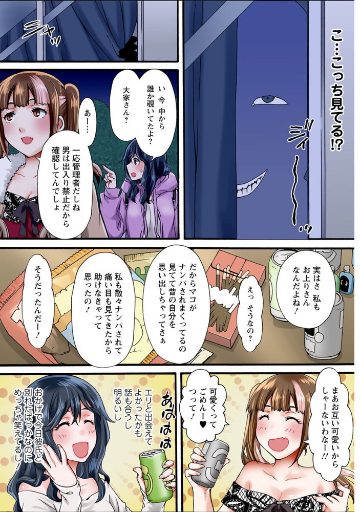 無料エロ漫画 【睡眠姦エロ漫画】家無し少女を集めてシェアハウス…激安で泊まれる理由は絶倫大家のデカチンご奉仕【調教シェアハウス１／ななほし】 FANZA