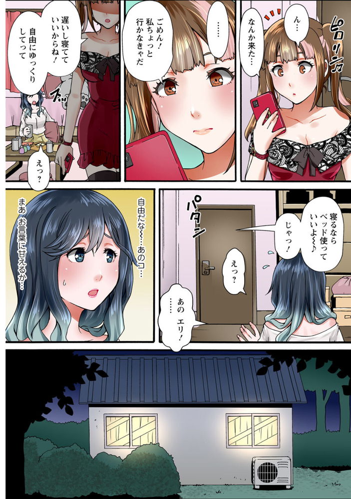 無料エロ漫画 【睡眠姦エロ漫画】家無し少女を集めてシェアハウス…激安で泊まれる理由は絶倫大家のデカチンご奉仕【調教シェアハウス１／ななほし】 FANZA