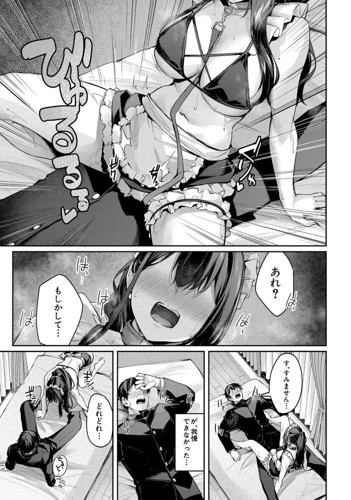 無料エロ漫画 【いちゃラブエロ漫画】天真爛漫な先輩のメイドコスにドギマギして騎乗位素股でパンツに大量射精した俺はもう我慢できない【コスって撮ってハメて／りぶつ】 FANZA