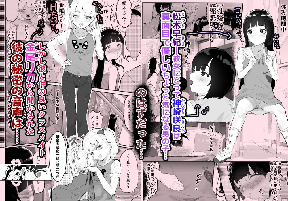 無料エロ漫画 【ロリショタエロ漫画】DSのイキ声ASMR聞きながらJSたちはハーレムえっちを画策するw【神崎咲良ハーレム化計画／アイリミアーシュ】 FANZA