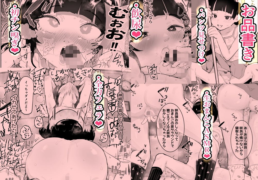 無料エロ漫画 【ロリショタエロ漫画】DSのイキ声ASMR聞きながらJSたちはハーレムえっちを画策するw【神崎咲良ハーレム化計画／アイリミアーシュ】 FANZA
