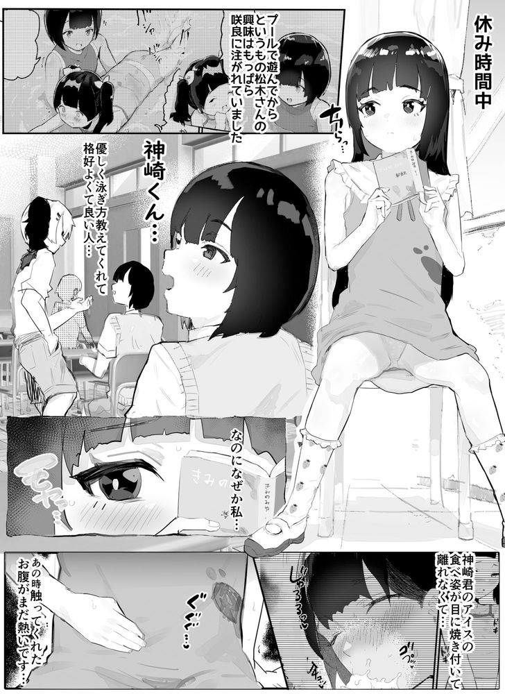 無料エロ漫画 【ロリショタエロ漫画】DSのイキ声ASMR聞きながらJSたちはハーレムえっちを画策するw【神崎咲良ハーレム化計画／アイリミアーシュ】 FANZA