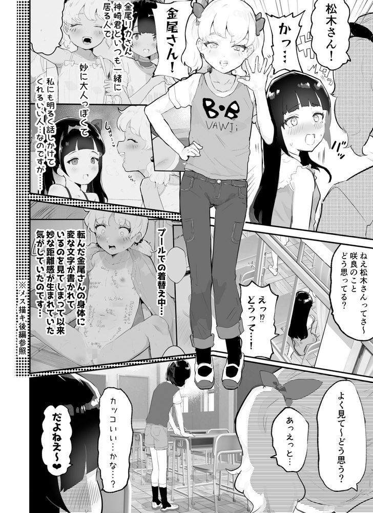 無料エロ漫画 【ロリショタエロ漫画】DSのイキ声ASMR聞きながらJSたちはハーレムえっちを画策するw【神崎咲良ハーレム化計画／アイリミアーシュ】 FANZA