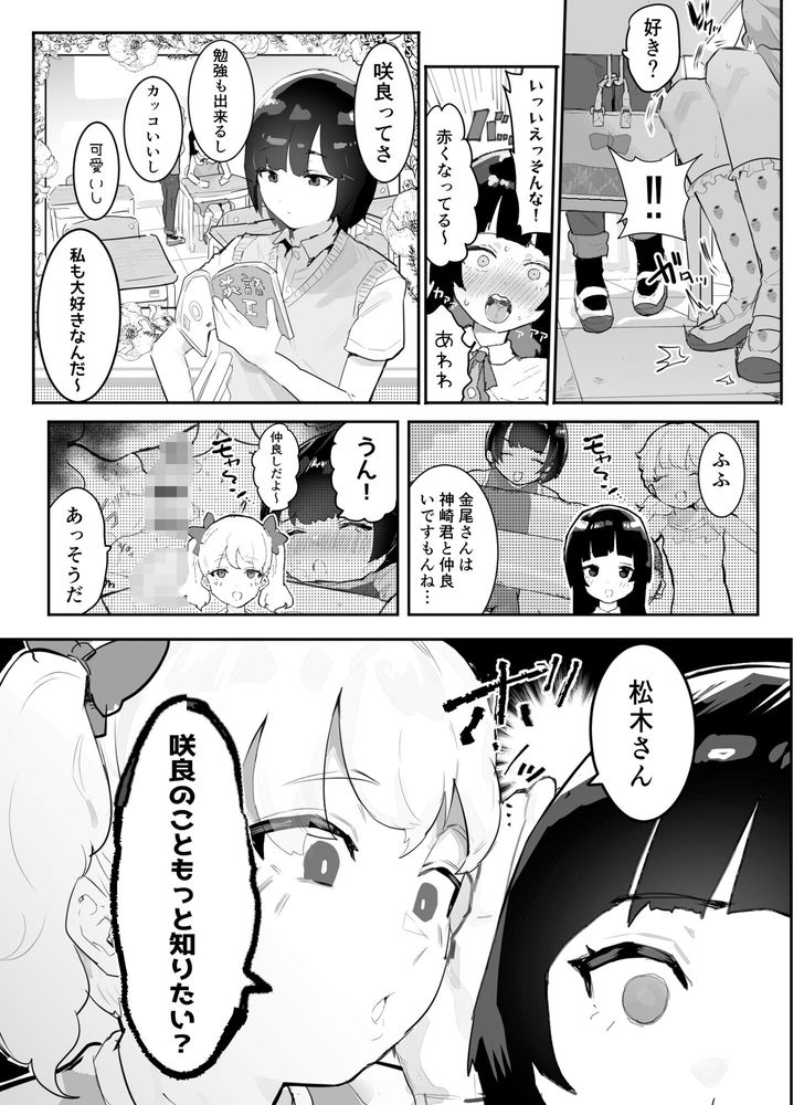 無料エロ漫画 【ロリショタエロ漫画】DSのイキ声ASMR聞きながらJSたちはハーレムえっちを画策するw【神崎咲良ハーレム化計画／アイリミアーシュ】 FANZA