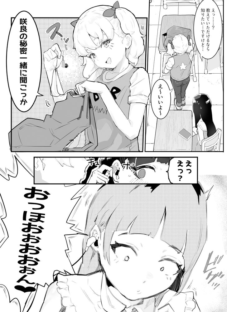 無料エロ漫画 【ロリショタエロ漫画】DSのイキ声ASMR聞きながらJSたちはハーレムえっちを画策するw【神崎咲良ハーレム化計画／アイリミアーシュ】 FANZA