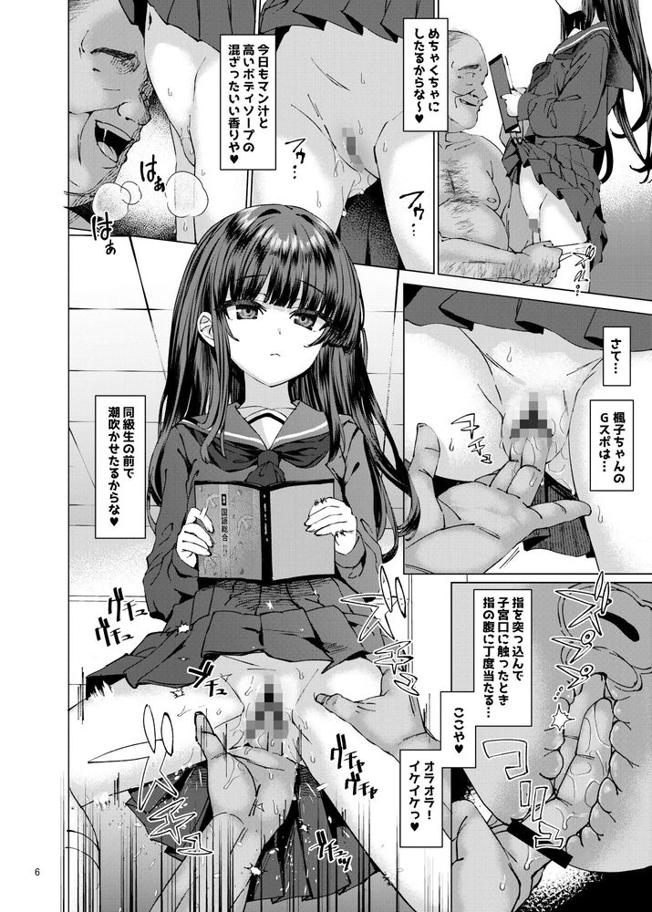 無料エロ漫画 【時姦エロ漫画】時間停止して学校の中のJCをレイプしまくったキモおやじ裏山【本当にいた！！時間停止おじさん 3／スパイシーラブスヘブン】 FANZA