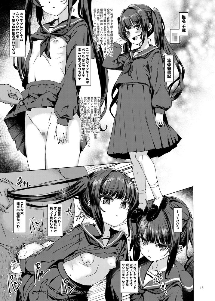 無料エロ漫画 【時姦エロ漫画】時間停止して学校の中のJCをレイプしまくったキモおやじ裏山【本当にいた！！時間停止おじさん 3／スパイシーラブスヘブン】 FANZA