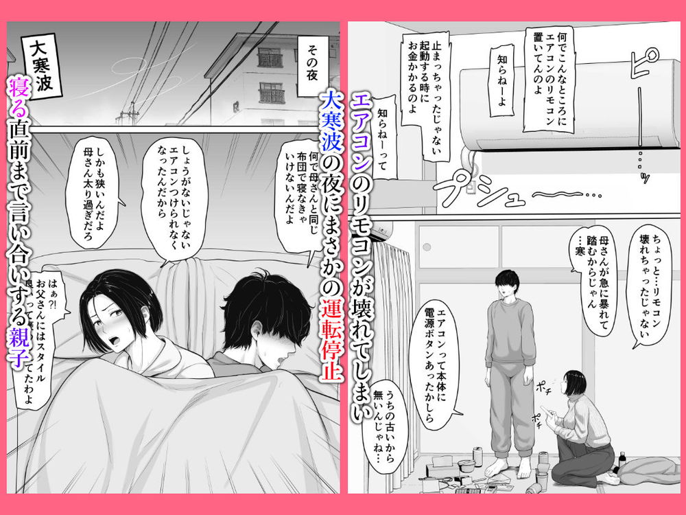 無料エロ漫画 【近親相姦エロ漫画】シングルマザーとニート息子が近親相姦にハマるまで…【肝っ玉かーちゃんと喧嘩ばかりのニートの俺が母さんに生中出ししてから仲良くなった話／くると】 FANZA