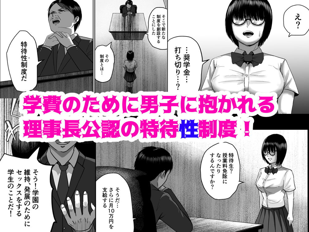 無料エロ漫画 【売春JKエロ漫画】特待生の廃止…それに伴い特待性制度ができ地味子JKは処女のまま学校公認の売春婦【隠れ美人の三谷さんは 学費のために男子に抱かれる／春画クル】 FANZA