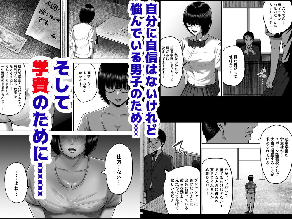 無料エロ漫画 【売春JKエロ漫画】特待生の廃止…それに伴い特待性制度ができ地味子JKは処女のまま学校公認の売春婦【隠れ美人の三谷さんは 学費のために男子に抱かれる／春画クル】 FANZA