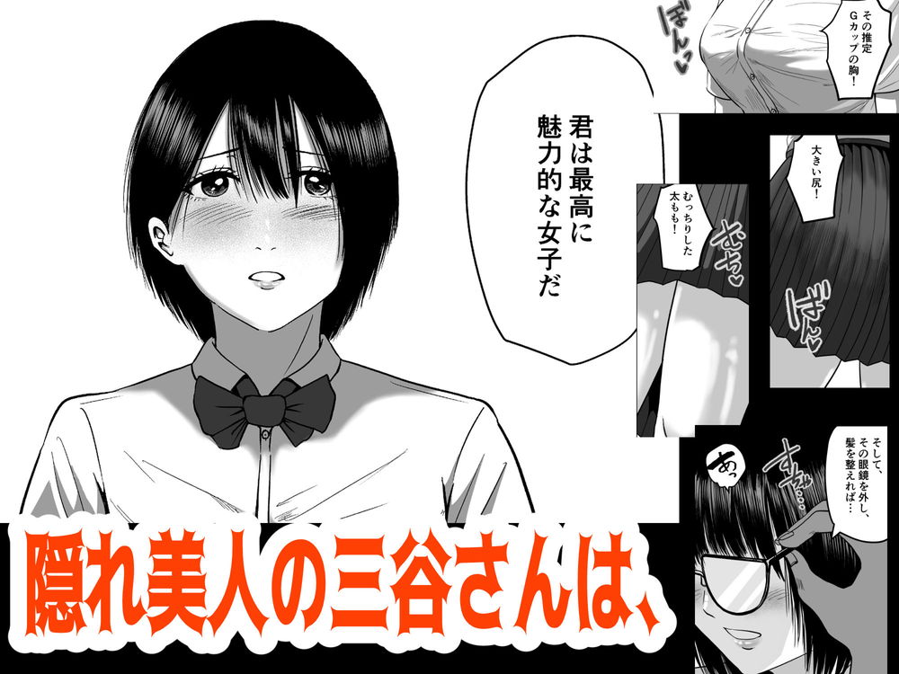 無料エロ漫画 【売春JKエロ漫画】特待生の廃止…それに伴い特待性制度ができ地味子JKは処女のまま学校公認の売春婦【隠れ美人の三谷さんは 学費のために男子に抱かれる／春画クル】 FANZA
