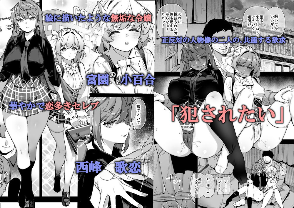 無料エロ漫画 【マゾJKエロ漫画】レイプされたい願望を持ったマゾJK二人を学院の男優がハーレムファック【桜春女学院の男優 4／陸の孤島亭】 FANZA