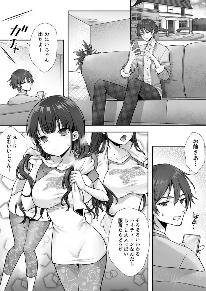 無料エロ漫画 【TSFエロ漫画】兄妹がカラダ入替TSF！？発情した妹にレイプされ兄が処女喪失ｗｗｗ【妹と入れ替わったお兄ちゃんは、そのまま美味しくいただかれてしまいました。／あむぁいおかし製作所】 FANZA