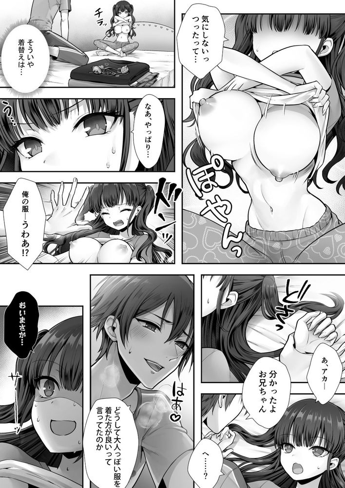無料エロ漫画 【TSFエロ漫画】兄妹がカラダ入替TSF！？発情した妹にレイプされ兄が処女喪失ｗｗｗ【妹と入れ替わったお兄ちゃんは、そのまま美味しくいただかれてしまいました。／あむぁいおかし製作所】 FANZA