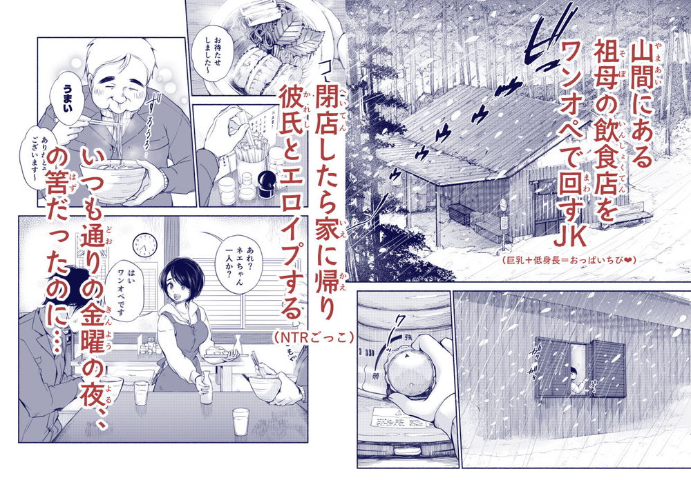 無料エロ漫画 【密室輪姦エロ漫画】猛吹雪ので逃げ道を封じられたJKはキモおやじ二人に一晩中輪姦され続ける【バス亭。衾雪の解けるまで・・・///／あん♪あん♪食堂】 FANZA