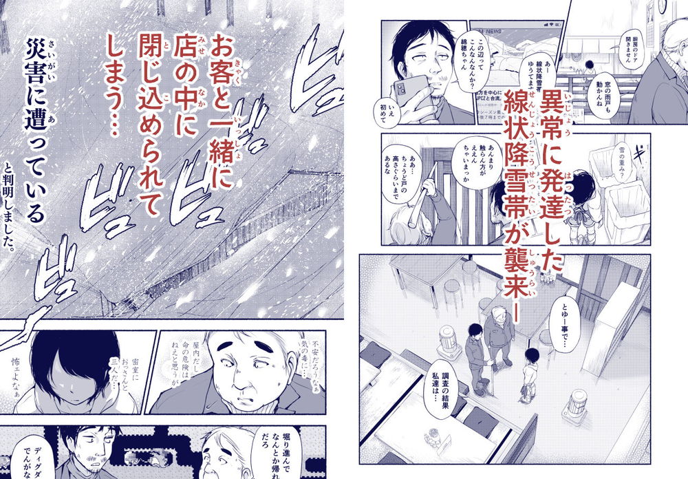 無料エロ漫画 【密室輪姦エロ漫画】猛吹雪ので逃げ道を封じられたJKはキモおやじ二人に一晩中輪姦され続ける【バス亭。衾雪の解けるまで・・・///／あん♪あん♪食堂】 FANZA