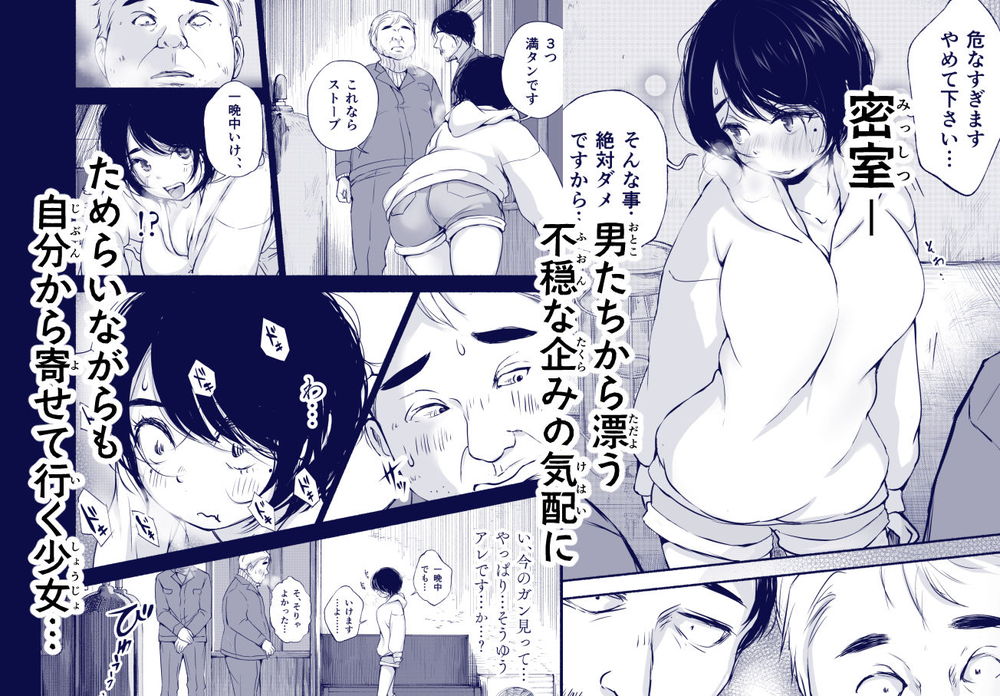 無料エロ漫画 【密室輪姦エロ漫画】猛吹雪ので逃げ道を封じられたJKはキモおやじ二人に一晩中輪姦され続ける【バス亭。衾雪の解けるまで・・・///／あん♪あん♪食堂】 FANZA