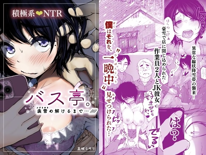 無料エロ漫画 【密室輪姦エロ漫画】猛吹雪ので逃げ道を封じられたJKはキモおやじ二人に一晩中輪姦され続ける【バス亭。衾雪の解けるまで・・・///／あん♪あん♪食堂】 FANZA