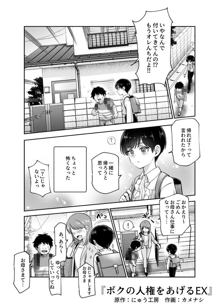 無料エロ漫画 【痴女JSエロ漫画】「ボクの人権アゲル」ってボーイッシュ彼女が猟奇的過ぎるw【ボクの人権をあげるEX 学校で一番モテて金持ちで天才のエリートが誕生日プレゼントに人権をくれた話（しかも女）／にゅう工房】 FANZA