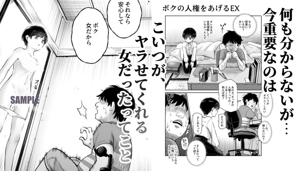 無料エロ漫画 【痴女JSエロ漫画】「ボクの人権アゲル」ってボーイッシュ彼女が猟奇的過ぎるw【ボクの人権をあげるEX 学校で一番モテて金持ちで天才のエリートが誕生日プレゼントに人権をくれた話（しかも女）／にゅう工房】 FANZA