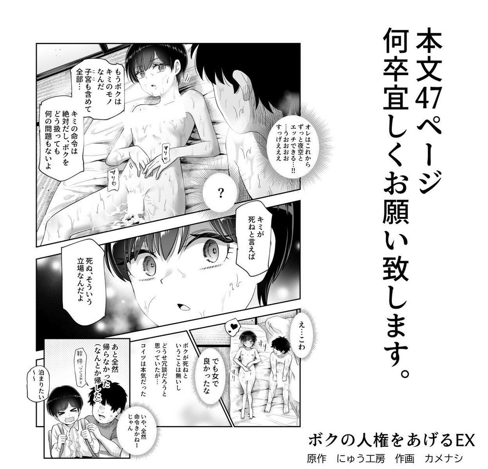 無料エロ漫画 【痴女JSエロ漫画】「ボクの人権アゲル」ってボーイッシュ彼女が猟奇的過ぎるw【ボクの人権をあげるEX 学校で一番モテて金持ちで天才のエリートが誕生日プレゼントに人権をくれた話（しかも女）／にゅう工房】 FANZA