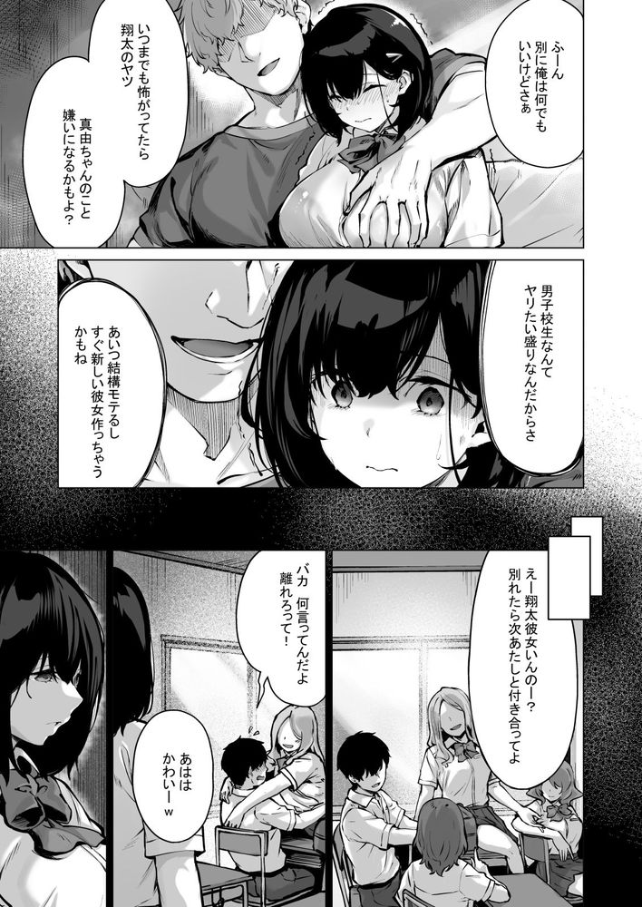 無料エロ漫画 【NTRエロ漫画】彼氏に嫌われたくない…セックス上手くなるために彼兄に騙されて浮気しまくった女の末路【コイビトの練習／どうしょく】 FANZA