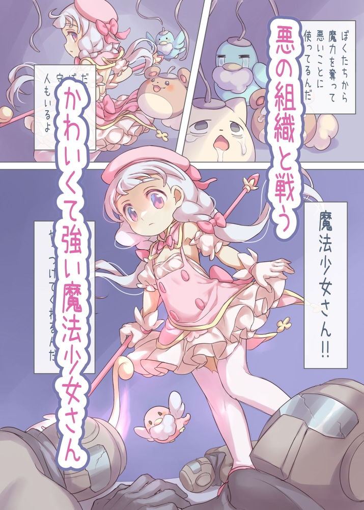 無料エロ漫画 【レイプエロ漫画】ロリっ娘な魔法少女は悪のおじさんにレイプされ処女喪失【魔法少女VS悪のおじさん／さぬきコーギー】 FANZA