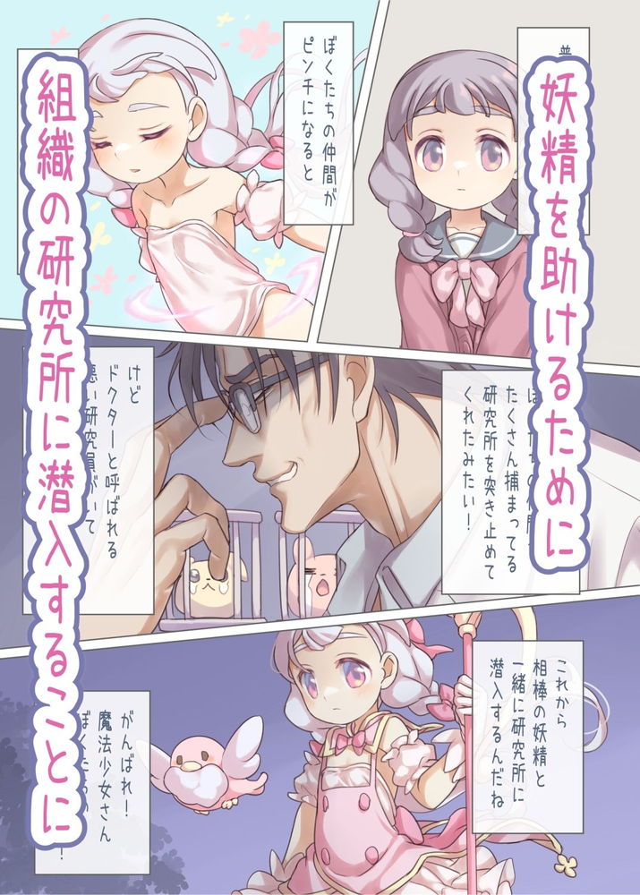 無料エロ漫画 【レイプエロ漫画】ロリっ娘な魔法少女は悪のおじさんにレイプされ処女喪失【魔法少女VS悪のおじさん／さぬきコーギー】 FANZA