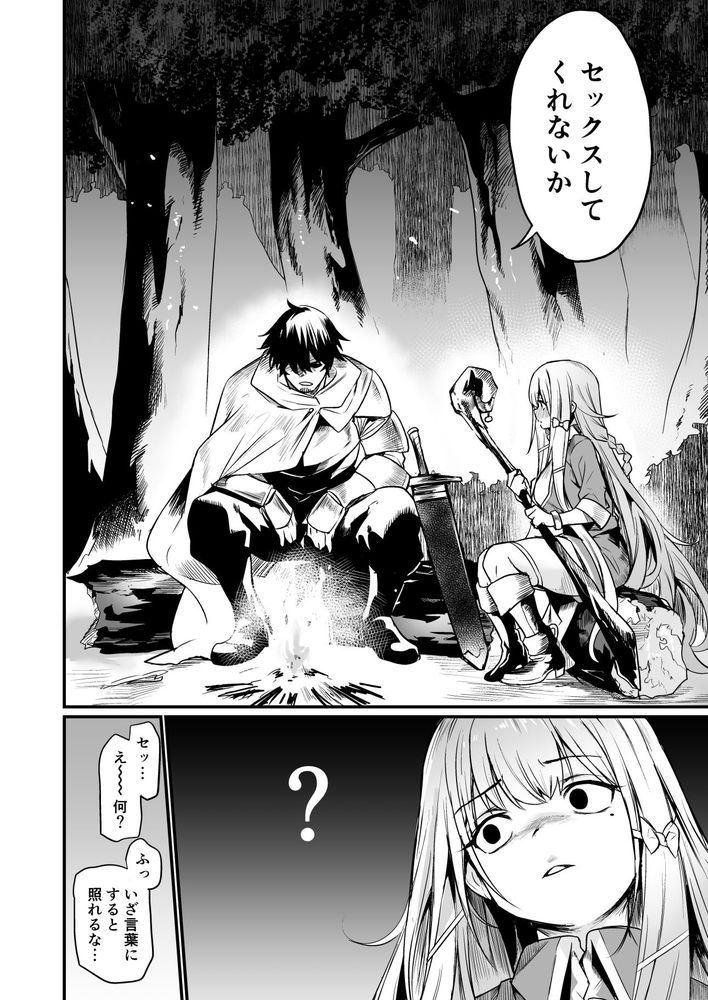 無料エロ漫画 【いちゃラブエロ漫画】冒険が終わったら俺とセックスしてくれないか！！【こんやはお楽しみです。／いっきづか】 FANZA