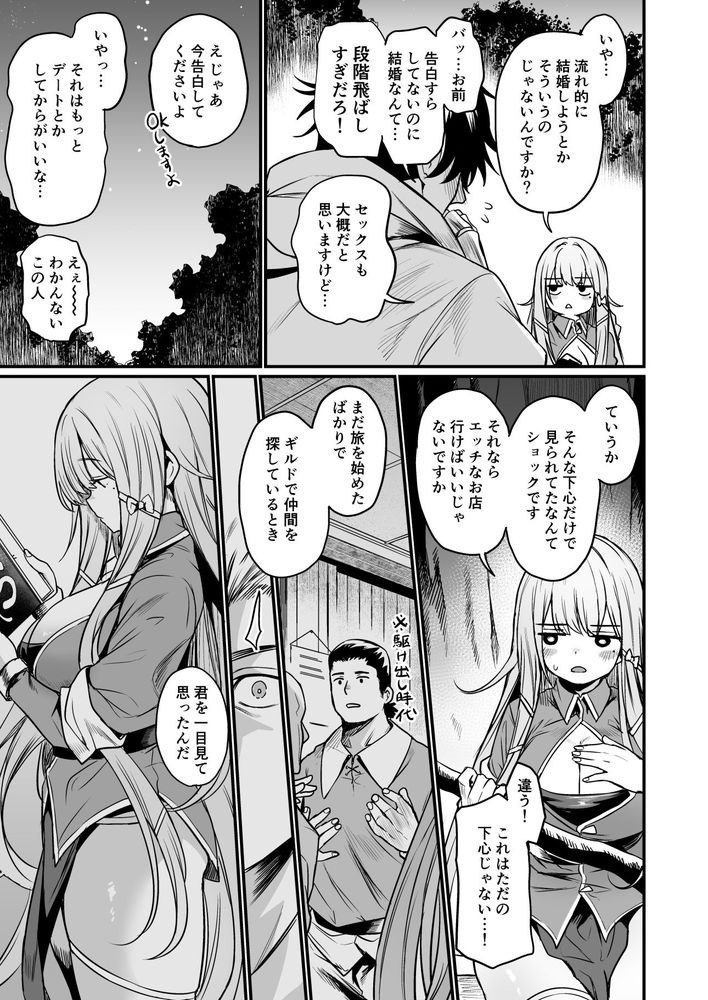 無料エロ漫画 【いちゃラブエロ漫画】冒険が終わったら俺とセックスしてくれないか！！【こんやはお楽しみです。／いっきづか】 FANZA