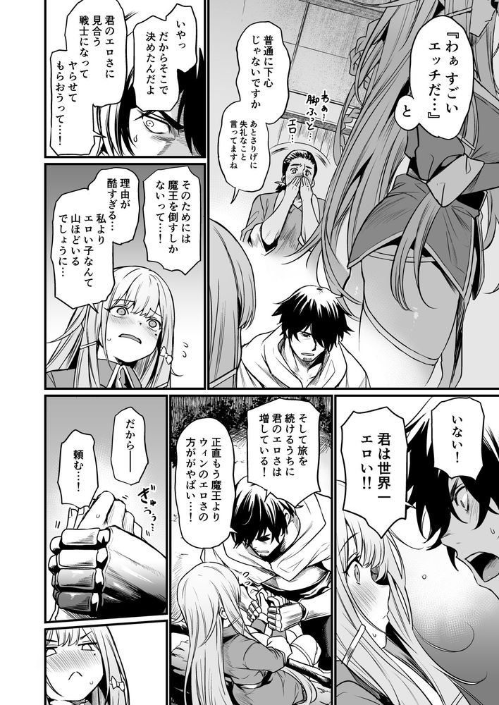 無料エロ漫画 【いちゃラブエロ漫画】冒険が終わったら俺とセックスしてくれないか！！【こんやはお楽しみです。／いっきづか】 FANZA