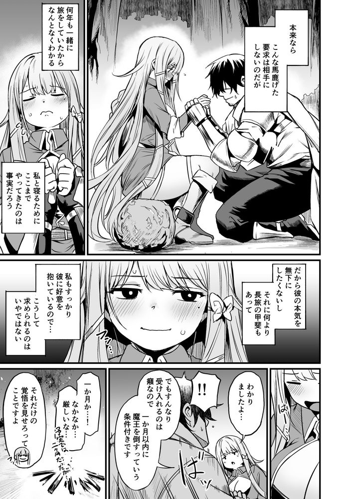 無料エロ漫画 【いちゃラブエロ漫画】冒険が終わったら俺とセックスしてくれないか！！【こんやはお楽しみです。／いっきづか】 FANZA