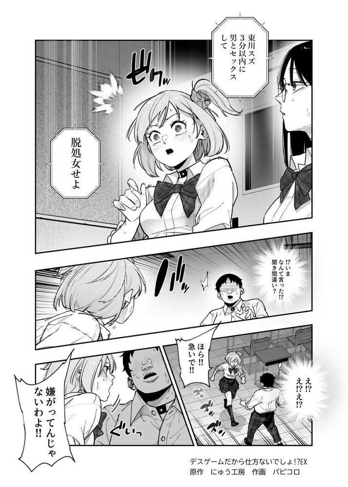 無料エロ漫画 【デスゲームエロ漫画】突然始まったデスゲーム！エロ要求オンリーでキモブタ俺はハーレム状態にｗｗｗ【デスゲームだから仕方ないでしょ！？EX1限目 嫌がってんじゃないわよ！？いやオレは別に嫌がってない件／にゅう工房】 FANZA