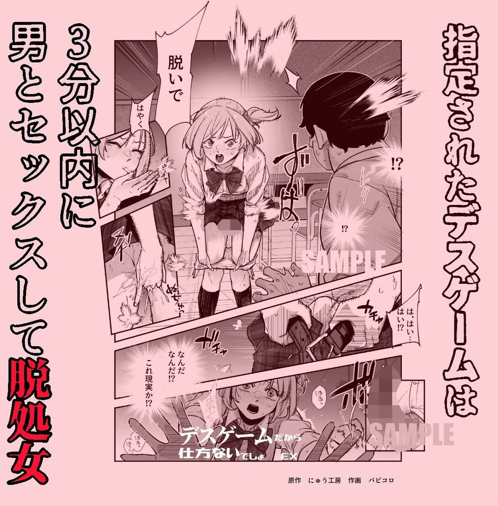 無料エロ漫画 【デスゲームエロ漫画】突然始まったデスゲーム！エロ要求オンリーでキモブタ俺はハーレム状態にｗｗｗ【デスゲームだから仕方ないでしょ！？EX1限目 嫌がってんじゃないわよ！？いやオレは別に嫌がってない件／にゅう工房】 FANZA