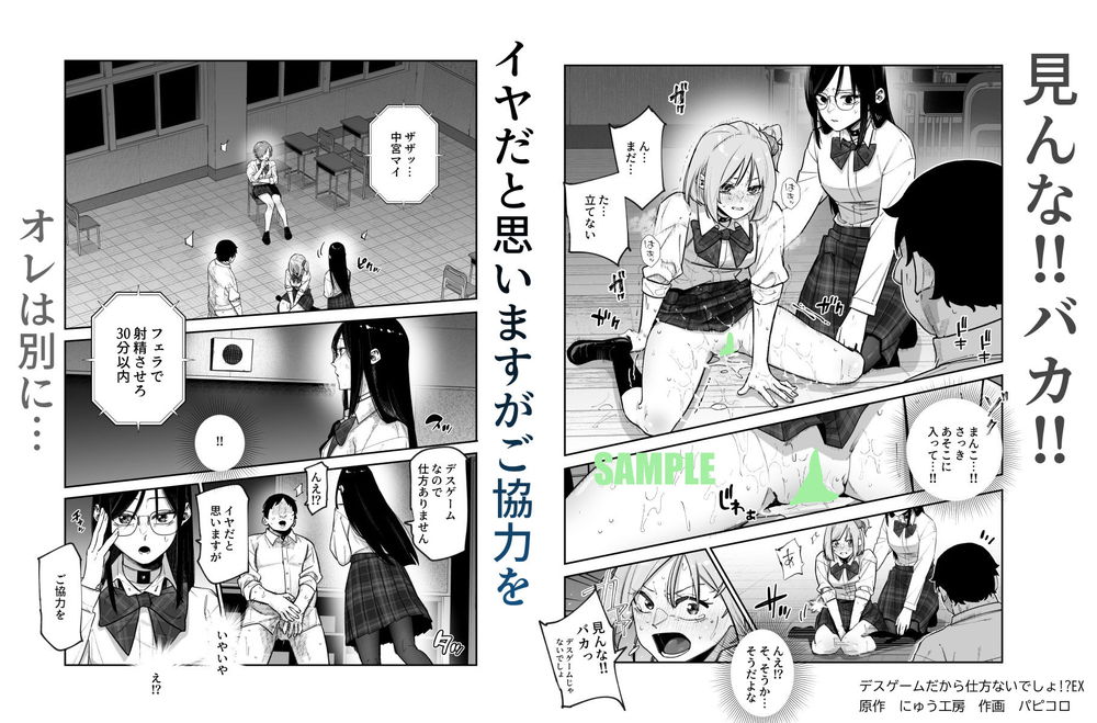 無料エロ漫画 【デスゲームエロ漫画】突然始まったデスゲーム！エロ要求オンリーでキモブタ俺はハーレム状態にｗｗｗ【デスゲームだから仕方ないでしょ！？EX1限目 嫌がってんじゃないわよ！？いやオレは別に嫌がってない件／にゅう工房】 FANZA