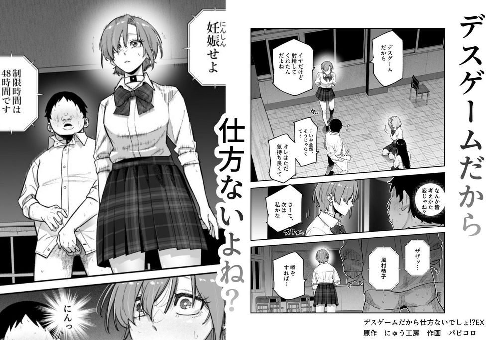 無料エロ漫画 【デスゲームエロ漫画】突然始まったデスゲーム！エロ要求オンリーでキモブタ俺はハーレム状態にｗｗｗ【デスゲームだから仕方ないでしょ！？EX1限目 嫌がってんじゃないわよ！？いやオレは別に嫌がってない件／にゅう工房】 FANZA