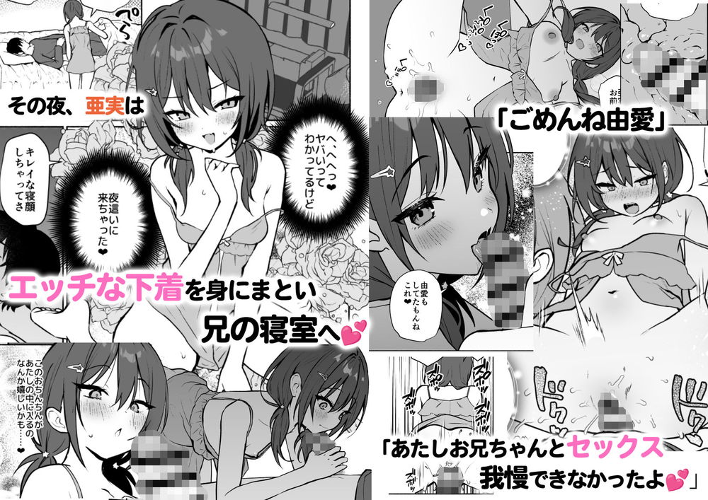 無料エロ漫画 【逆夜這いエロ漫画】大好きなお兄ちゃんが親友とエッチしてるの覗いてしまって…妹暴走して逆夜這い！？【妹の友達がいちばん気持ちいい1／アサツキミント】 FANZA